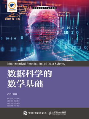cover image of 数据科学的数学基础